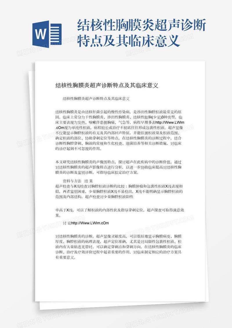 结核性胸膜炎超声诊断特点及其临床意义