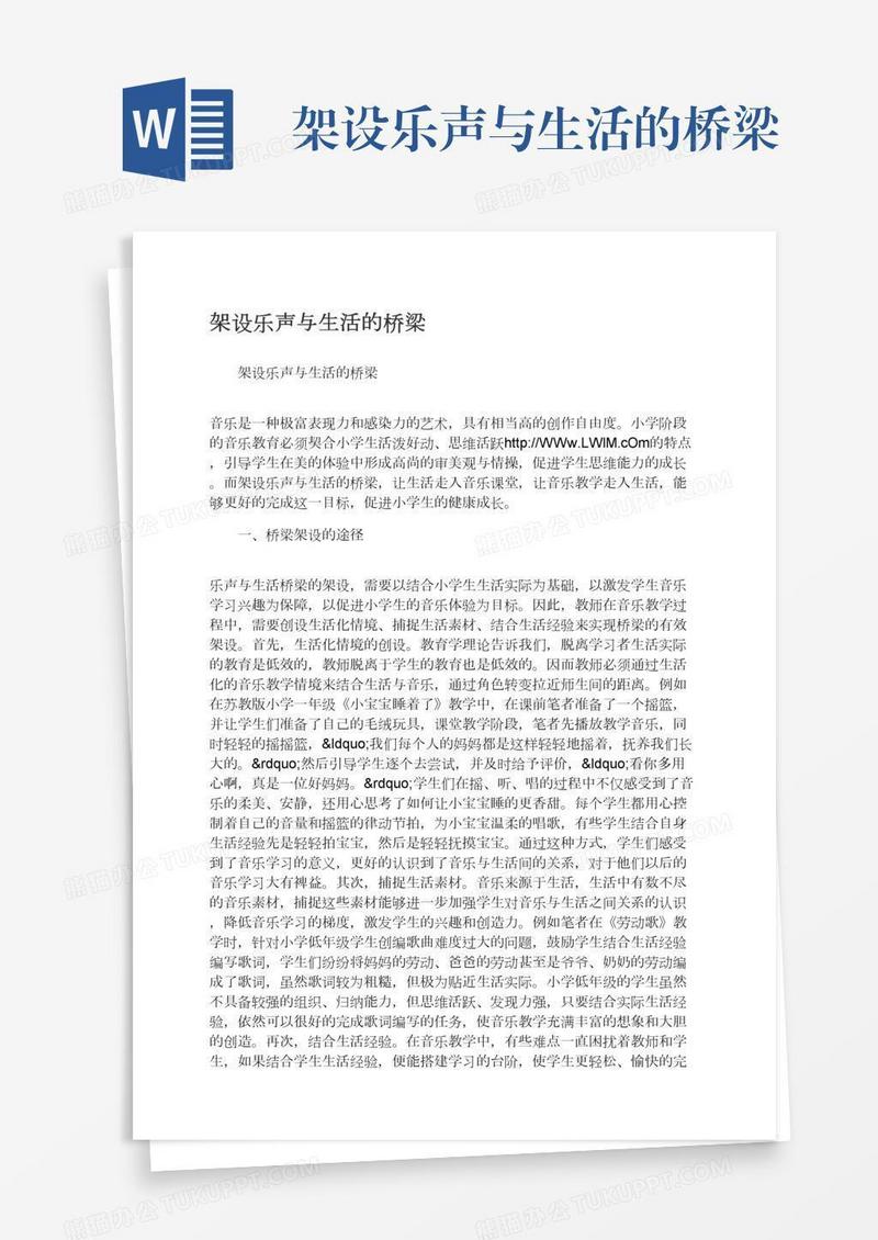 架设乐声与生活的桥梁