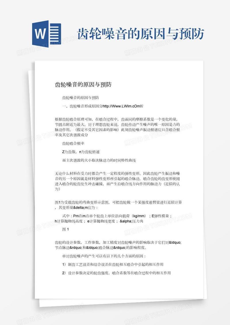 齿轮噪音的原因与预防