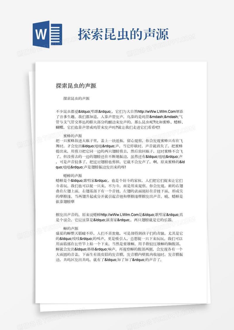 探索昆虫的声源