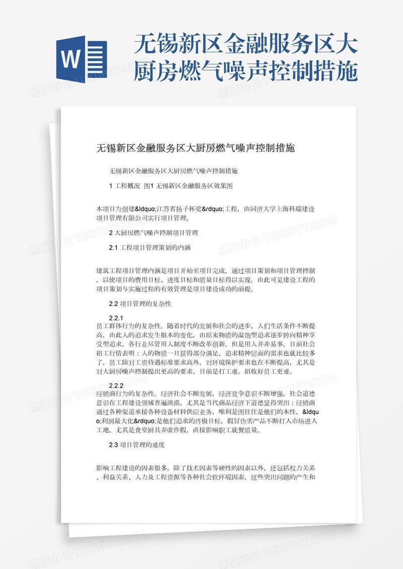 无锡新区金融服务区大厨房燃气噪声控制措施