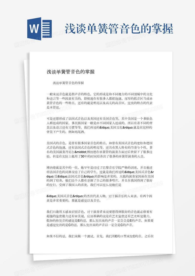 浅谈单簧管音色的掌握