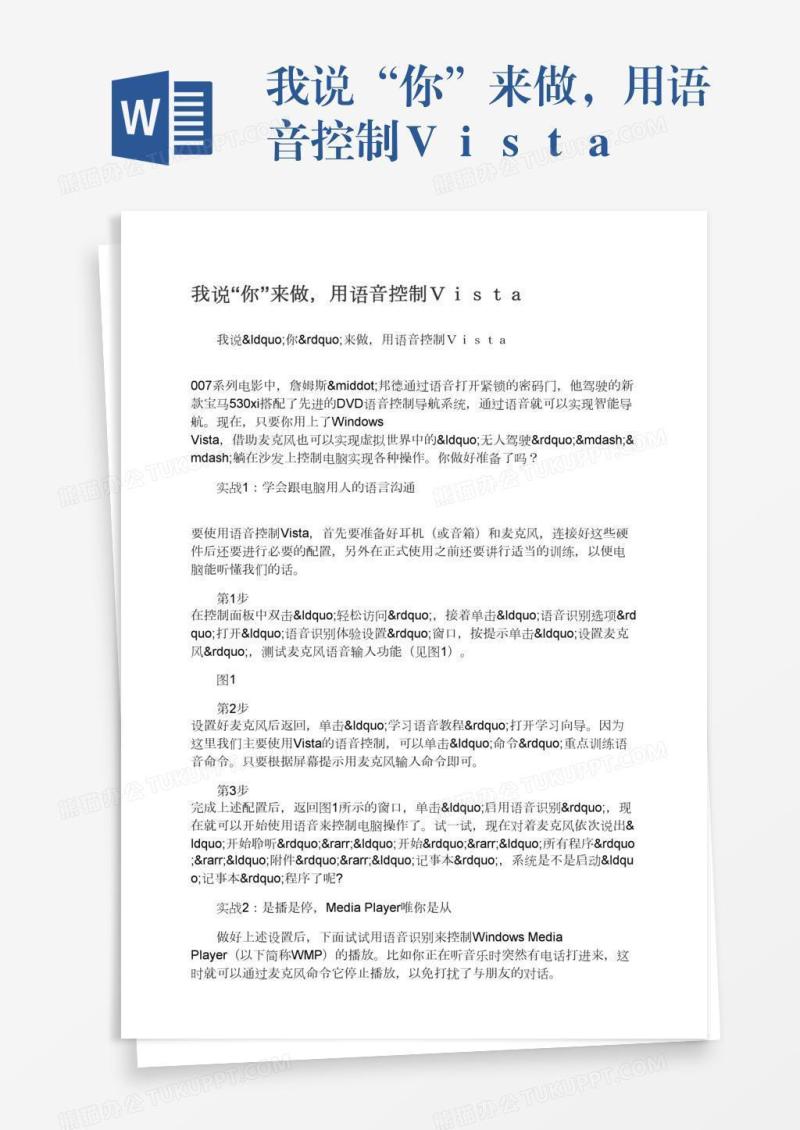 我说“你”来做，用语音控制Ｖｉｓｔａ