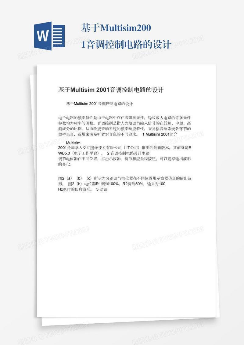 基于Multisim2001音调控制电路的设计