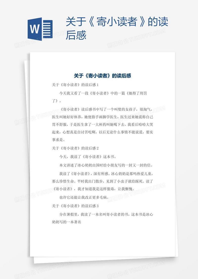 关于《寄小读者》的读后感