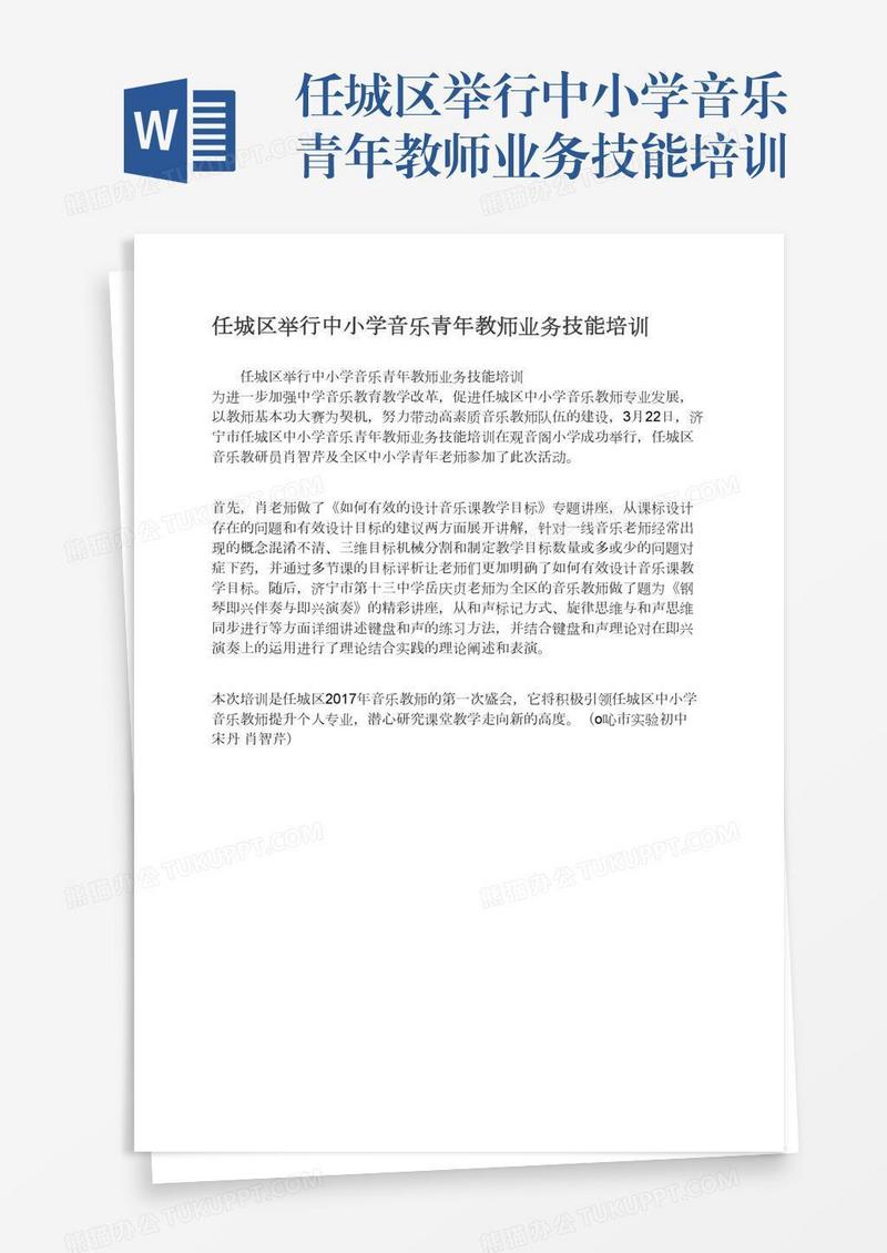 任城区举行中小学音乐青年教师业务技能培训