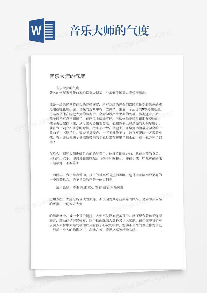 音乐大师的气度