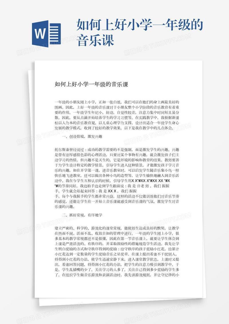 如何上好小学一年级的音乐课