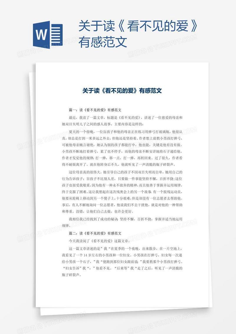 关于读《看不见的爱》有感范文