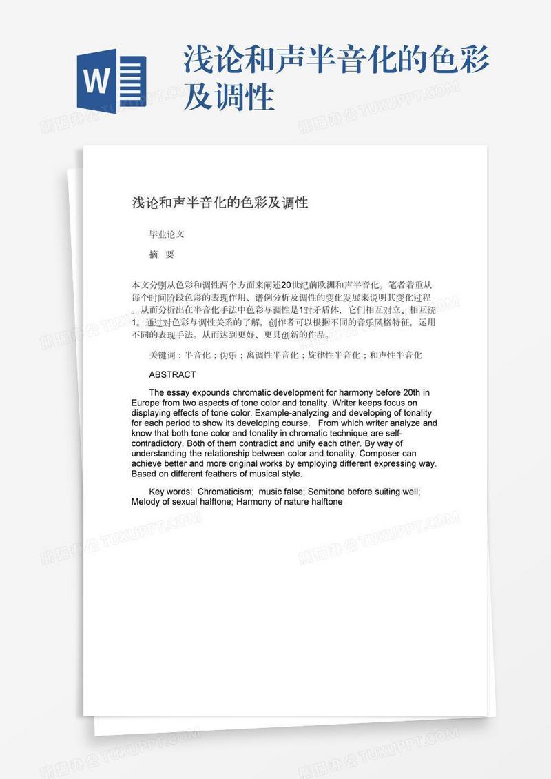 浅论和声半音化的色彩及调性
