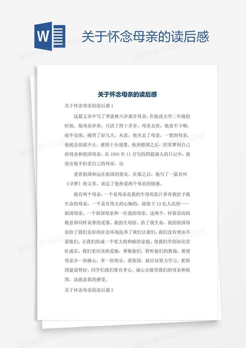 关于怀念母亲的读后感