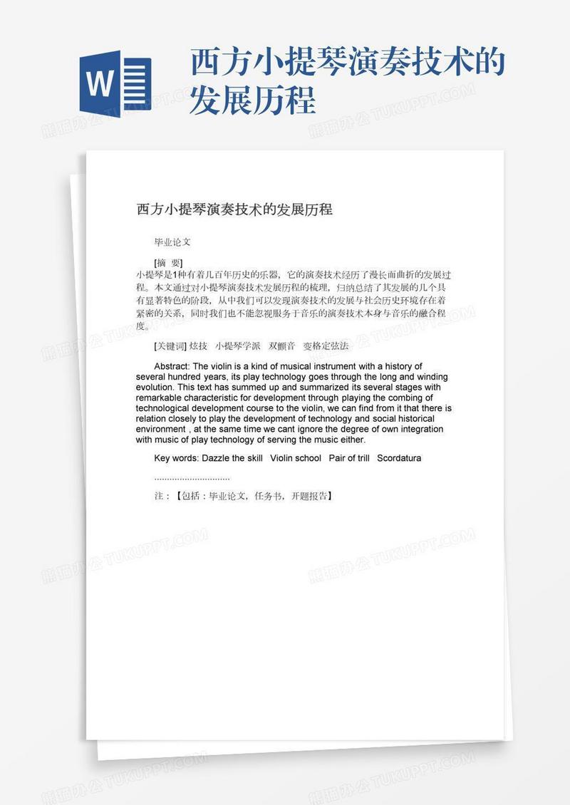 西方小提琴演奏技术的发展历程