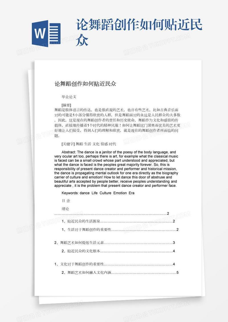 论舞蹈创作如何贴近民众