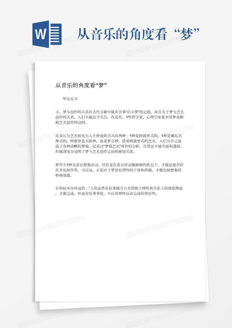 从音乐的角度看“梦”