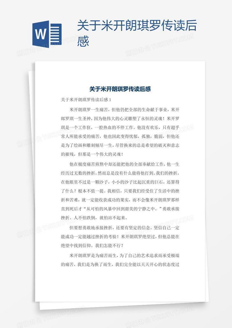 关于米开朗琪罗传读后感
