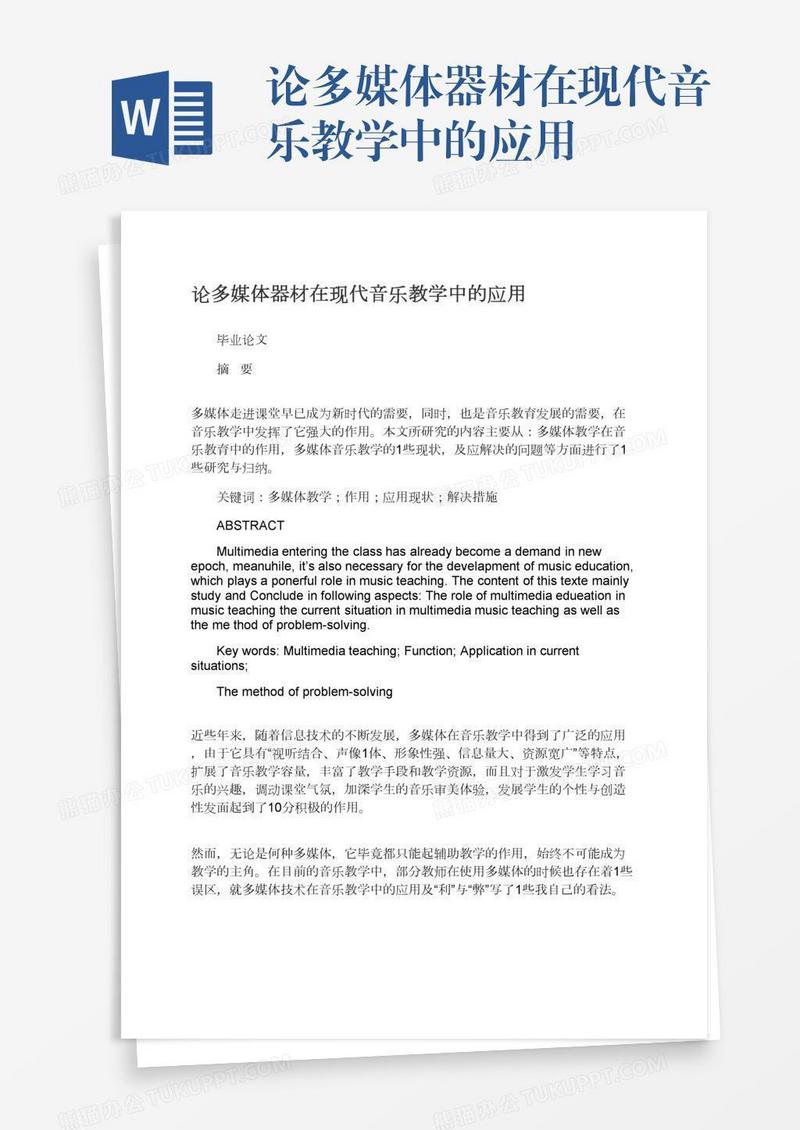 论多媒体器材在现代音乐教学中的应用