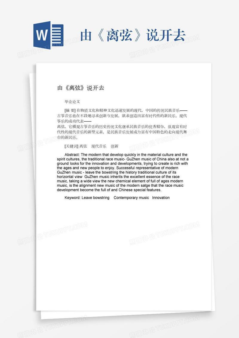 由《离弦》说开去