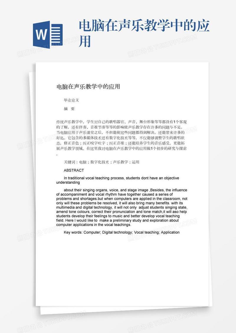 电脑在声乐教学中的应用