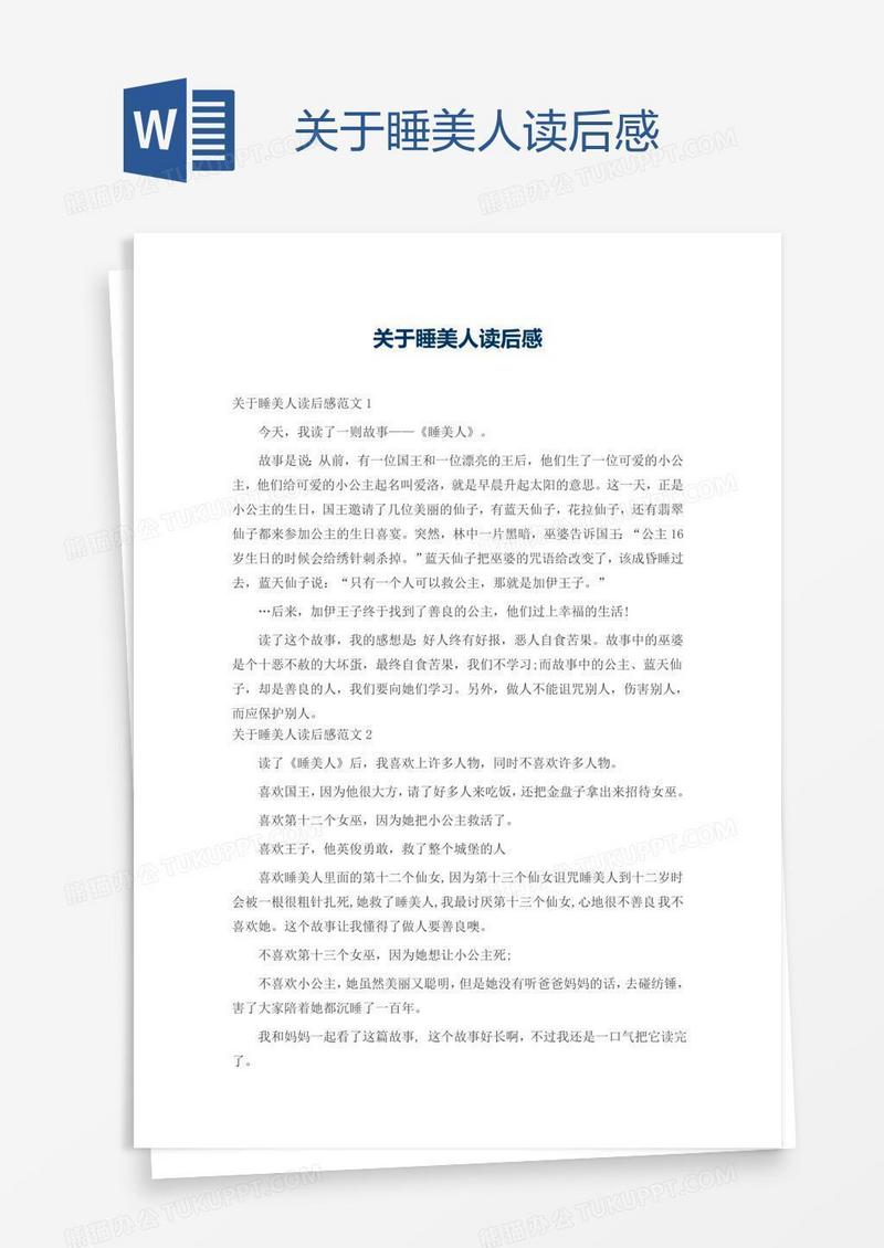 关于睡美人读后感
