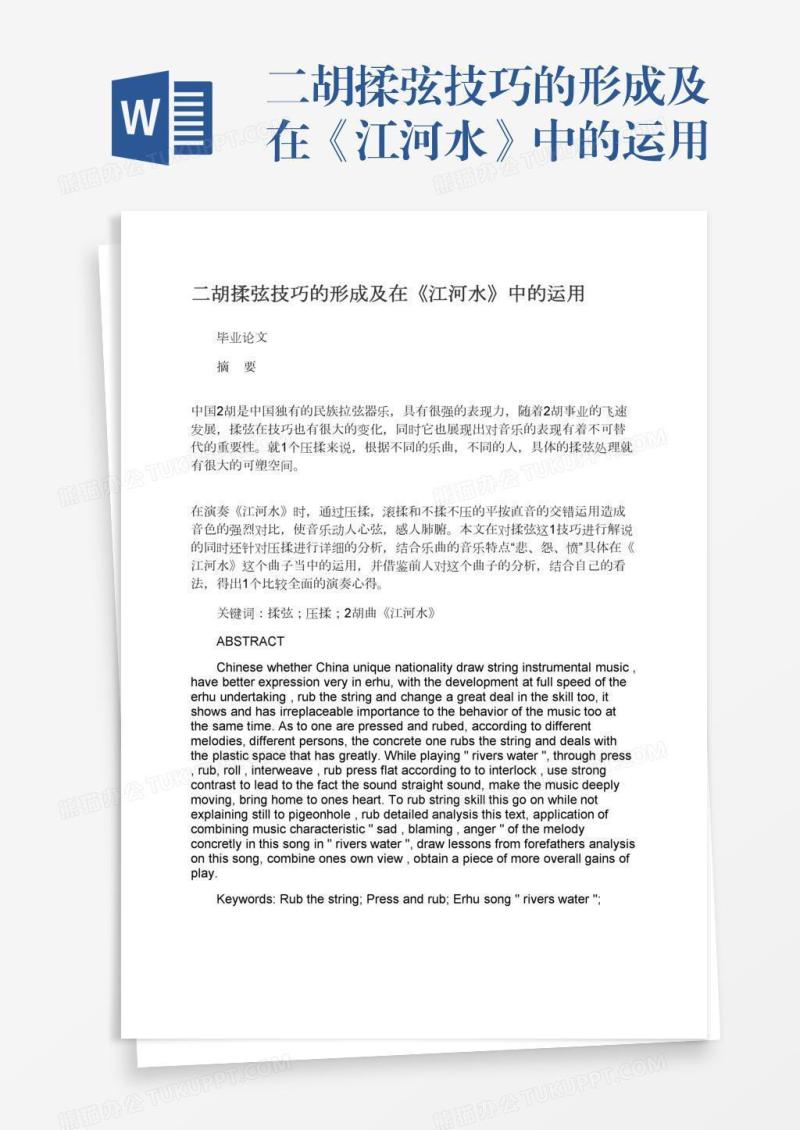 二胡揉弦技巧的形成及在《江河水》中的运用
