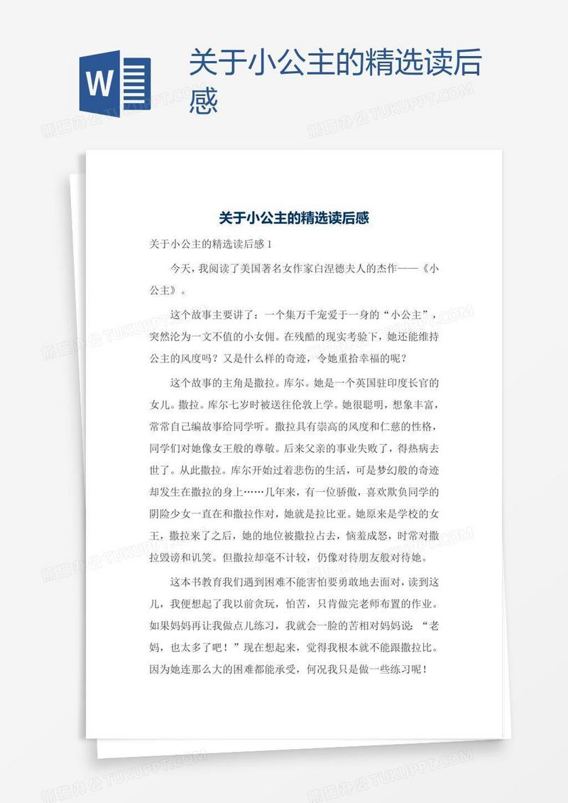 关于小公主的精选读后感
