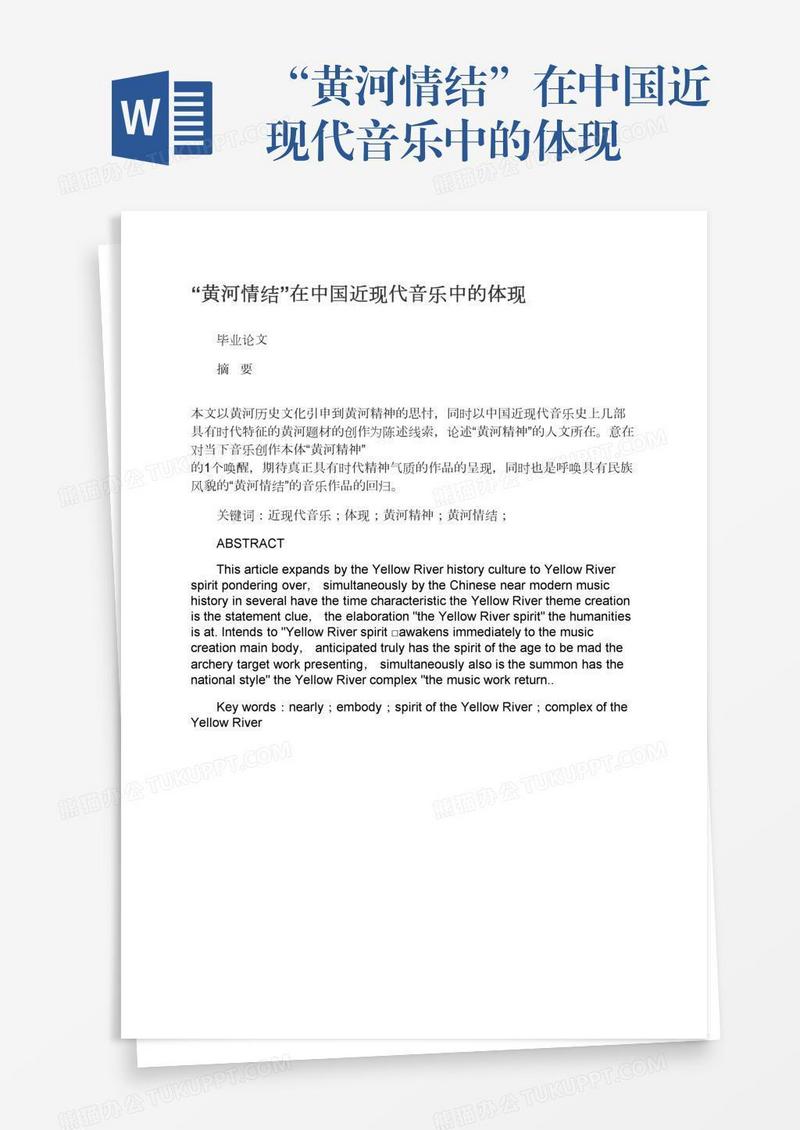 “黄河情结”在中国近现代音乐中的体现