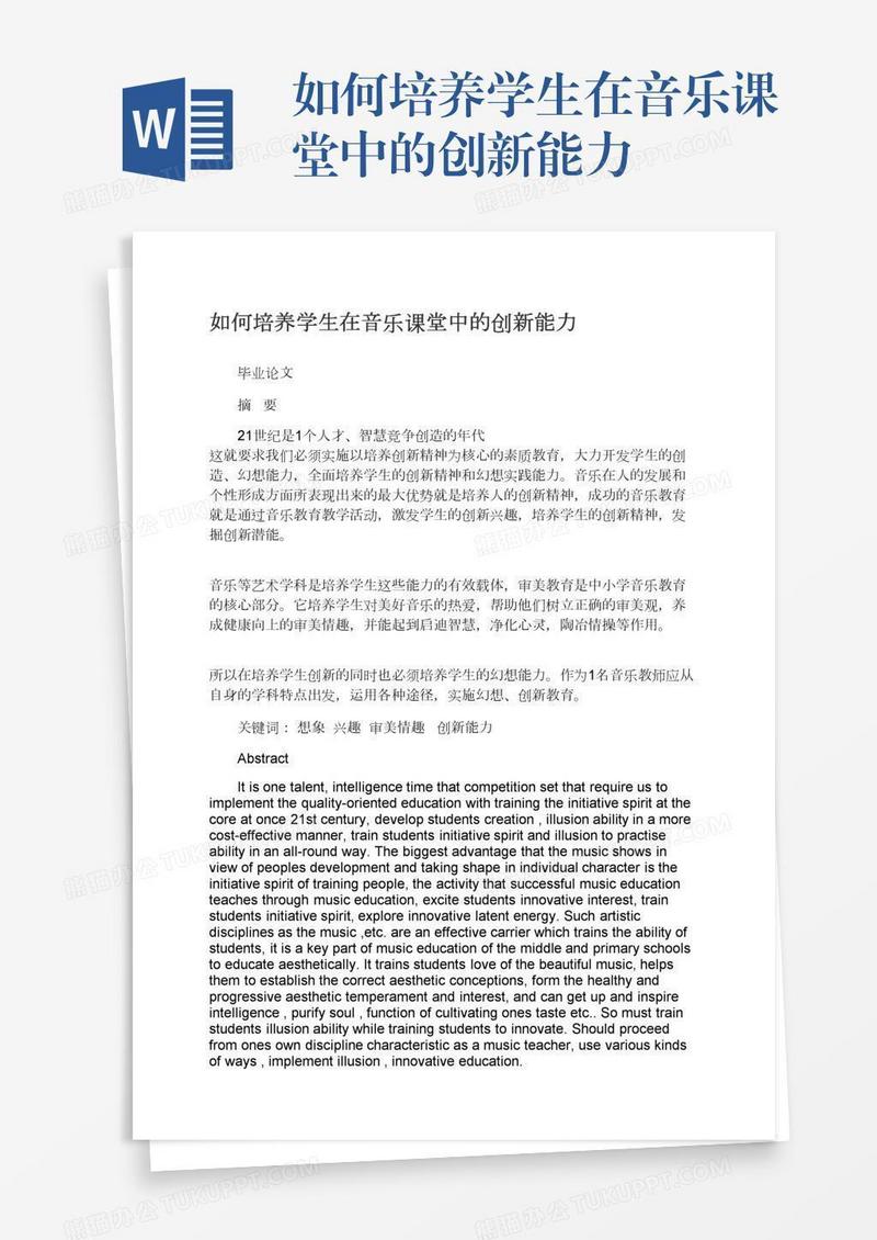 如何培养学生在音乐课堂中的创新能力