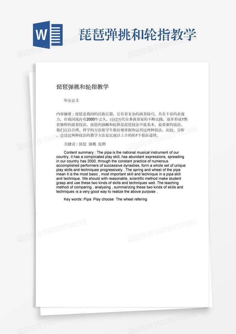 琵琶弹挑和轮指教学