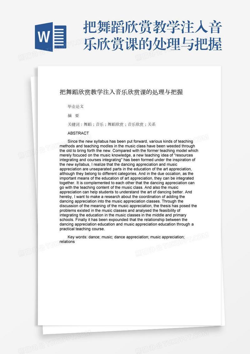 把舞蹈欣赏教学注入音乐欣赏课的处理与把握