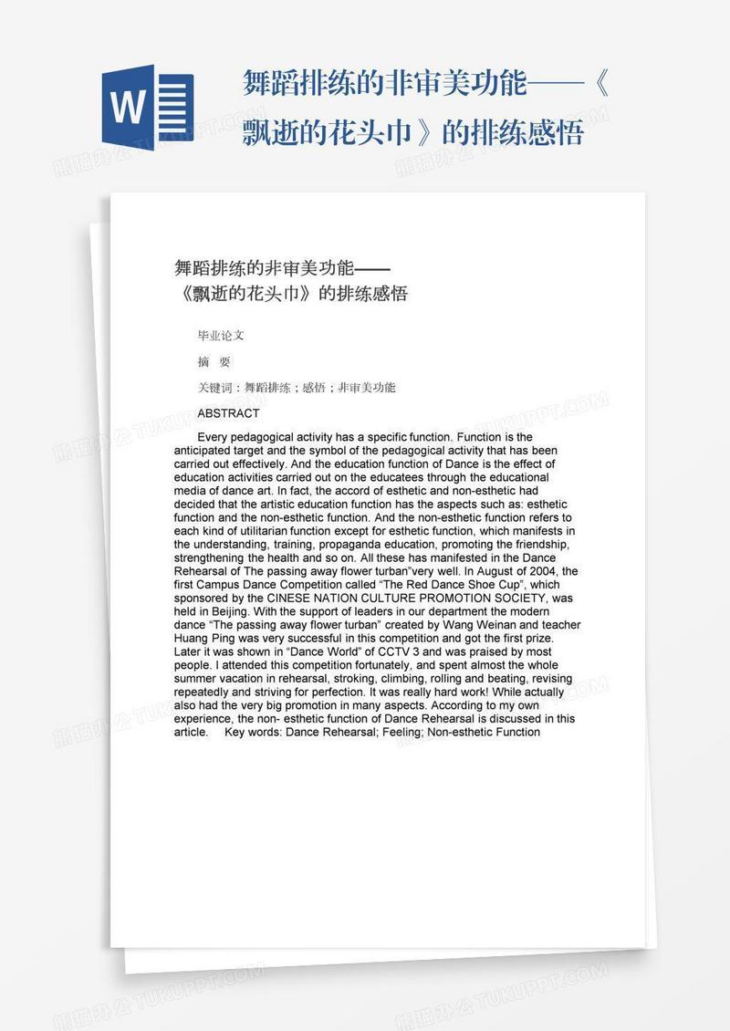 舞蹈排练的非审美功能——《飘逝的花头巾》的排练感悟