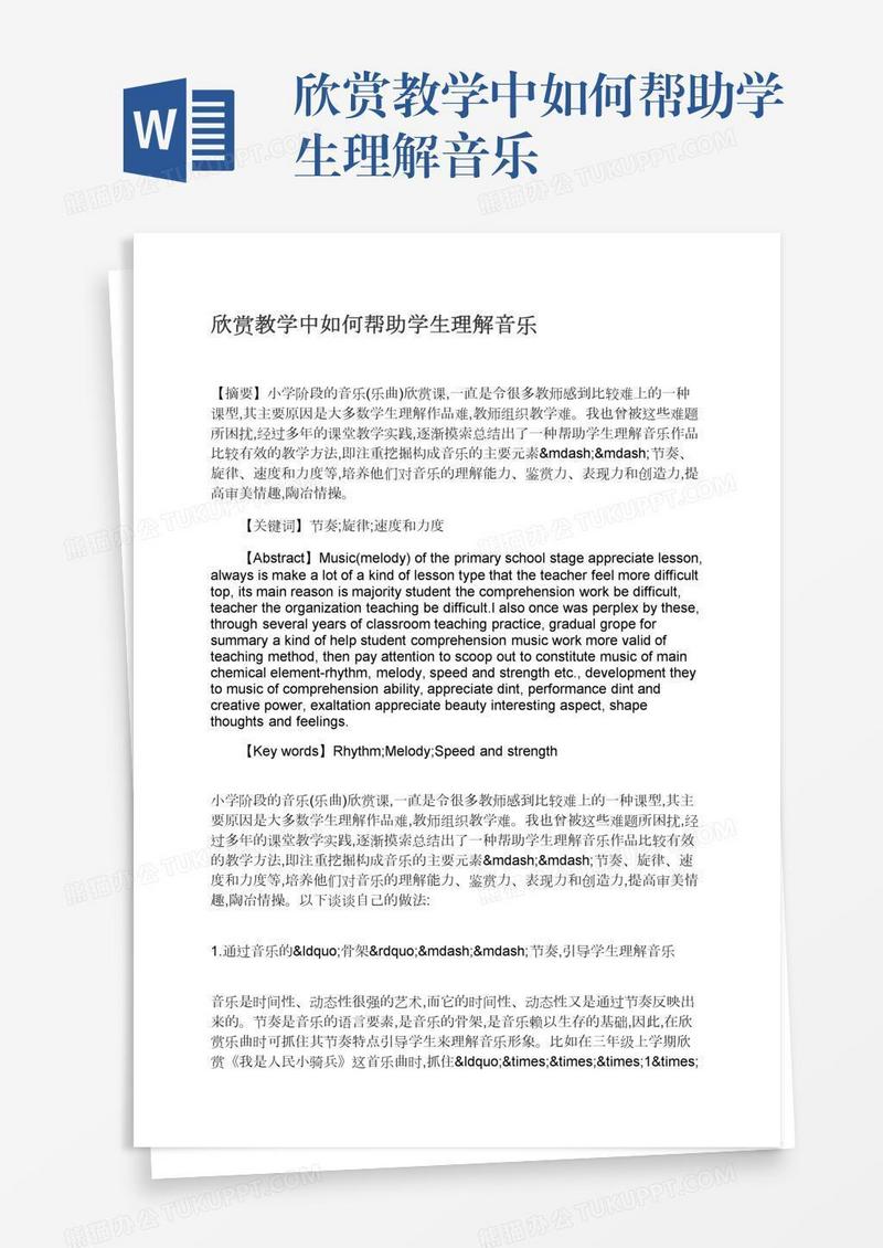 欣赏教学中如何帮助学生理解音乐