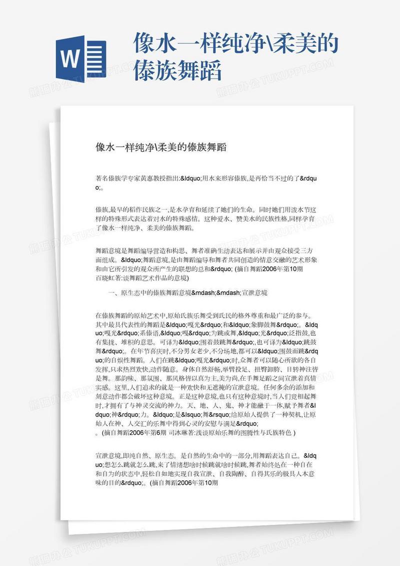 像水一样纯净\柔美的傣族舞蹈
