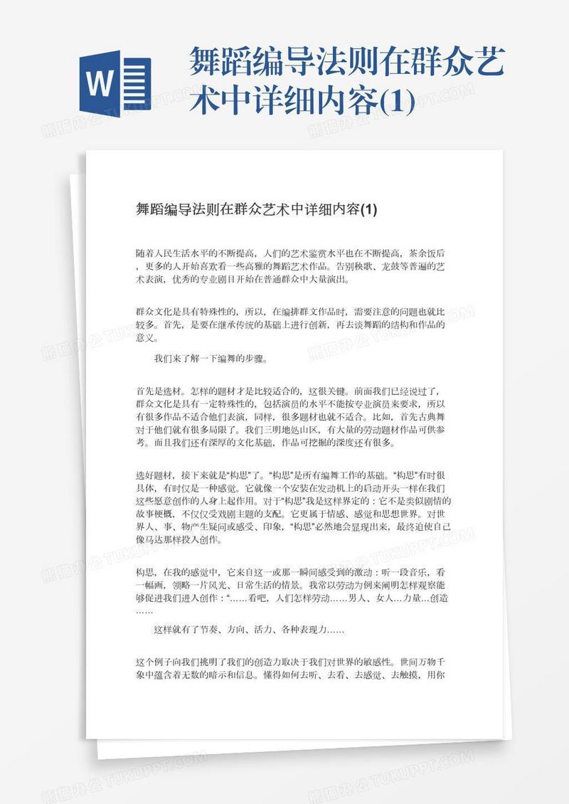 舞蹈编导法则在群众艺术中详细内容(1)