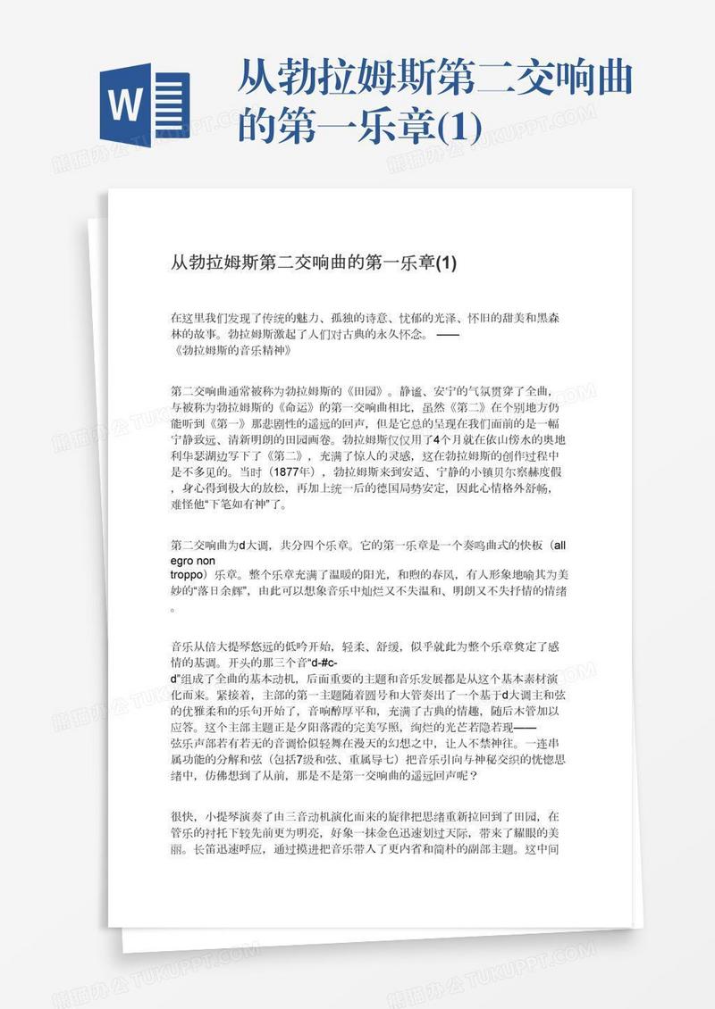 从勃拉姆斯第二交响曲的第一乐章(1)