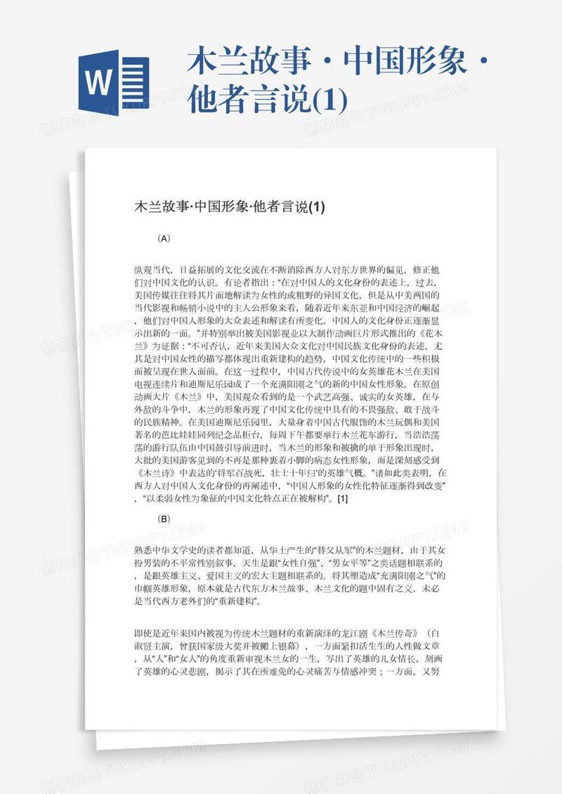 木兰故事·中国形象·他者言说(1)