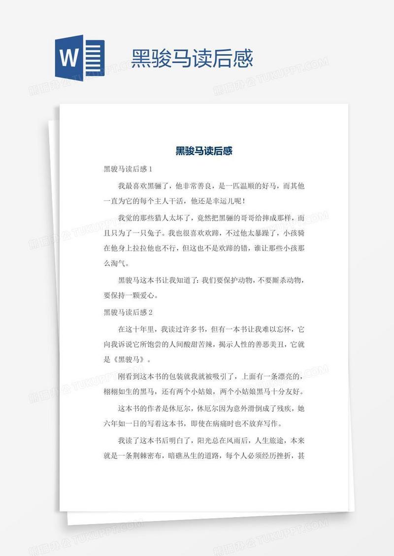 黑骏马读后感
