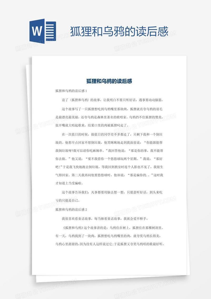 狐狸和乌鸦的读后感