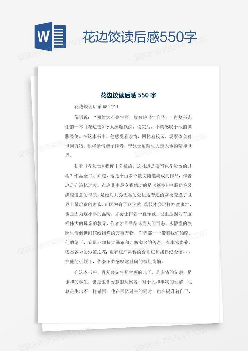 花边饺读后感550字