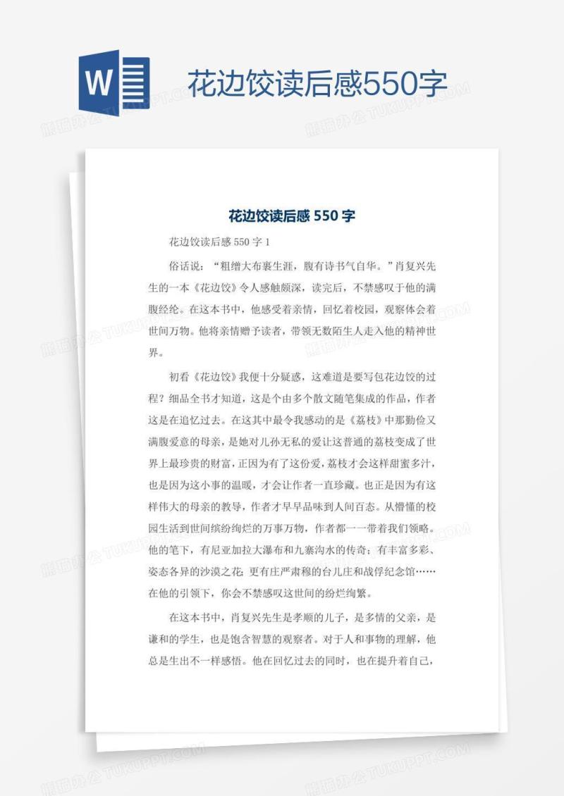 花边饺读后感550字