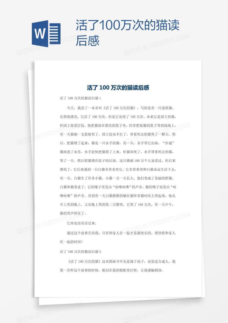 活了100万次的猫读后感