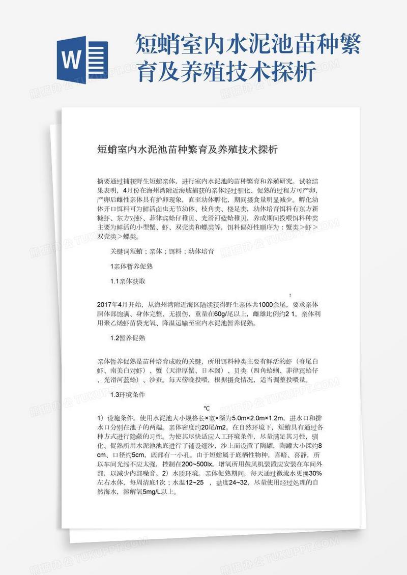 短蛸室内水泥池苗种繁育及养殖技术探析