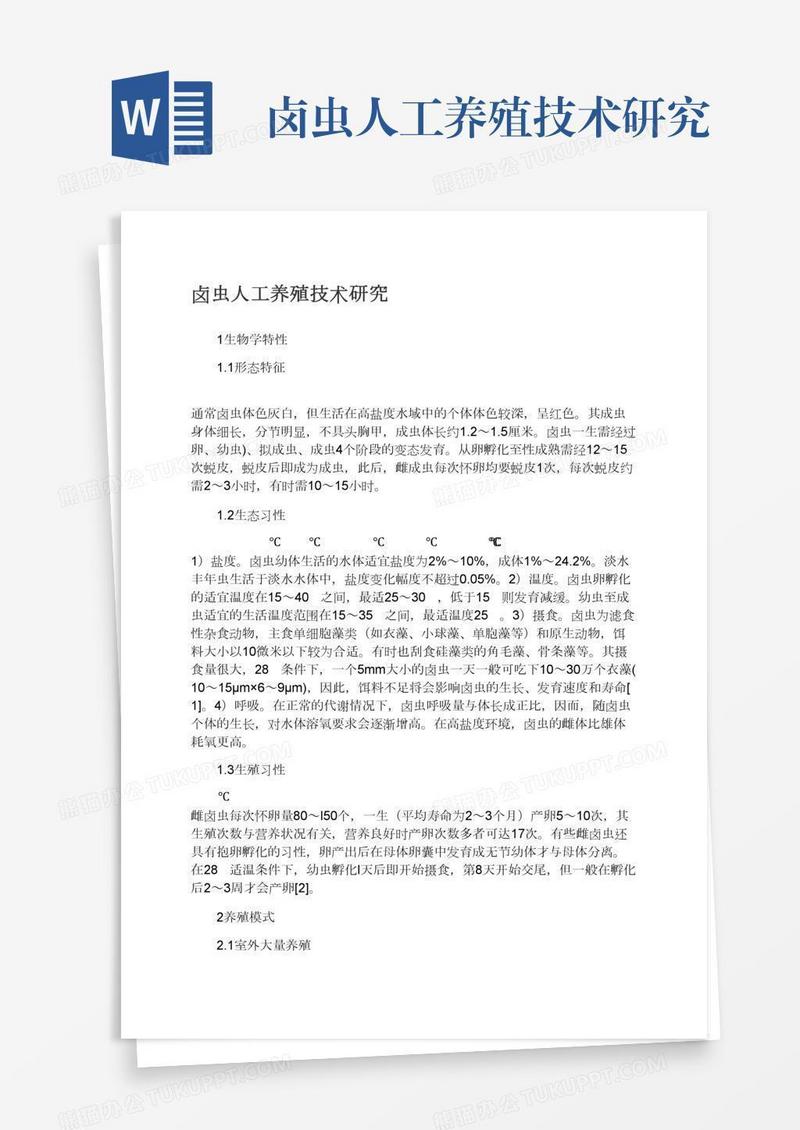 卤虫人工养殖技术研究