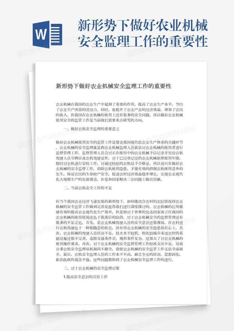 新形势下做好农业机械安全监理工作的重要性