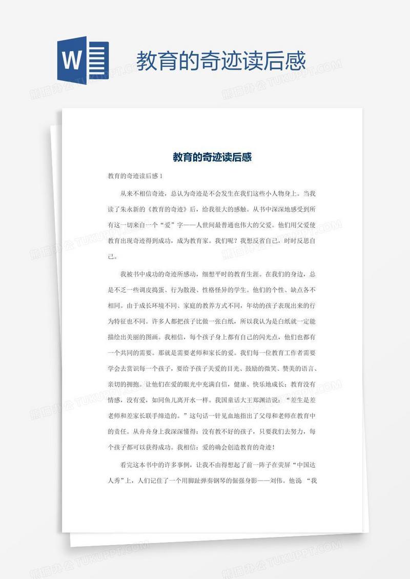 教育的奇迹读后感