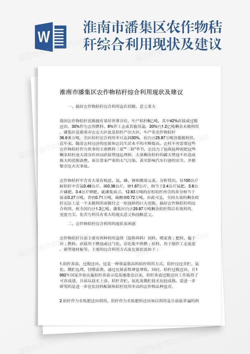 淮南市潘集区农作物秸秆综合利用现状及建议