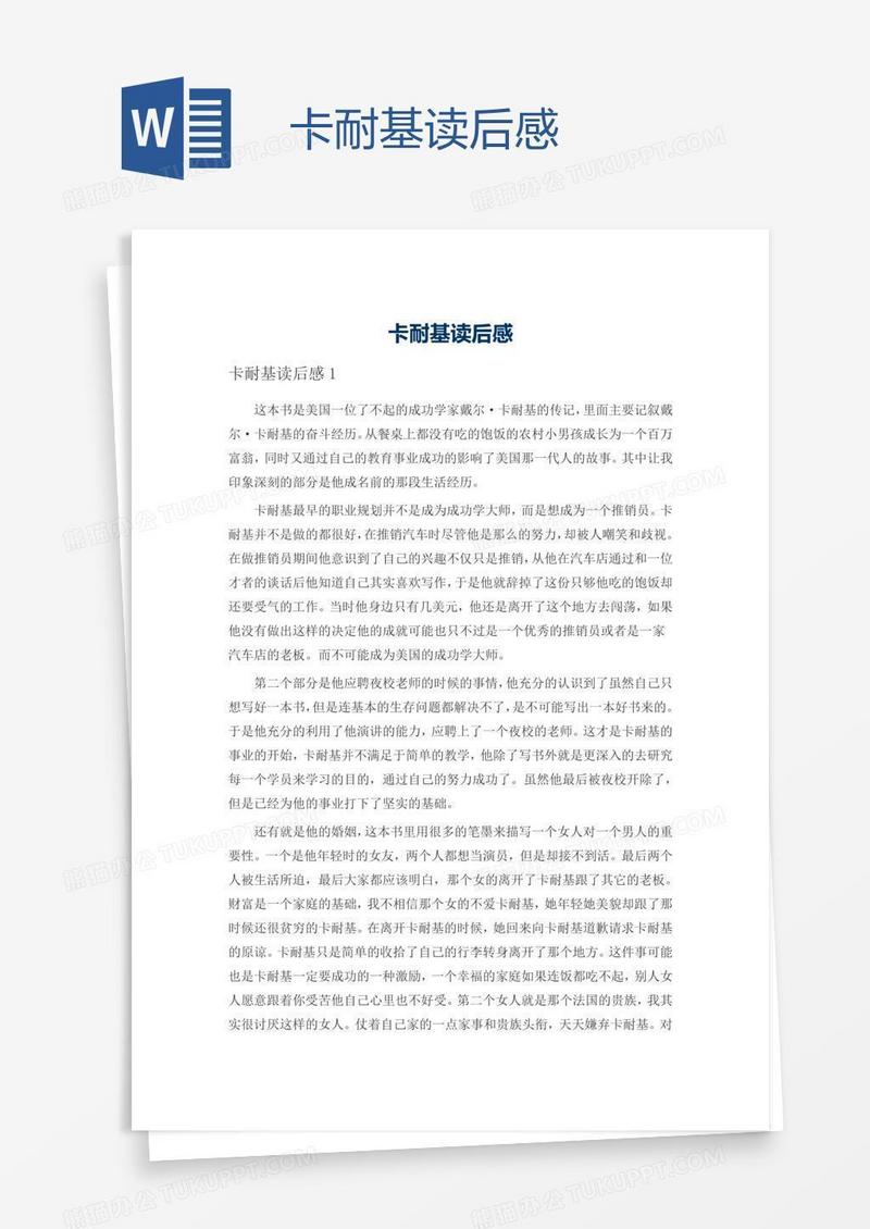 卡耐基读后感