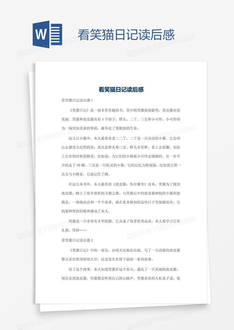 看笑猫日记读后感