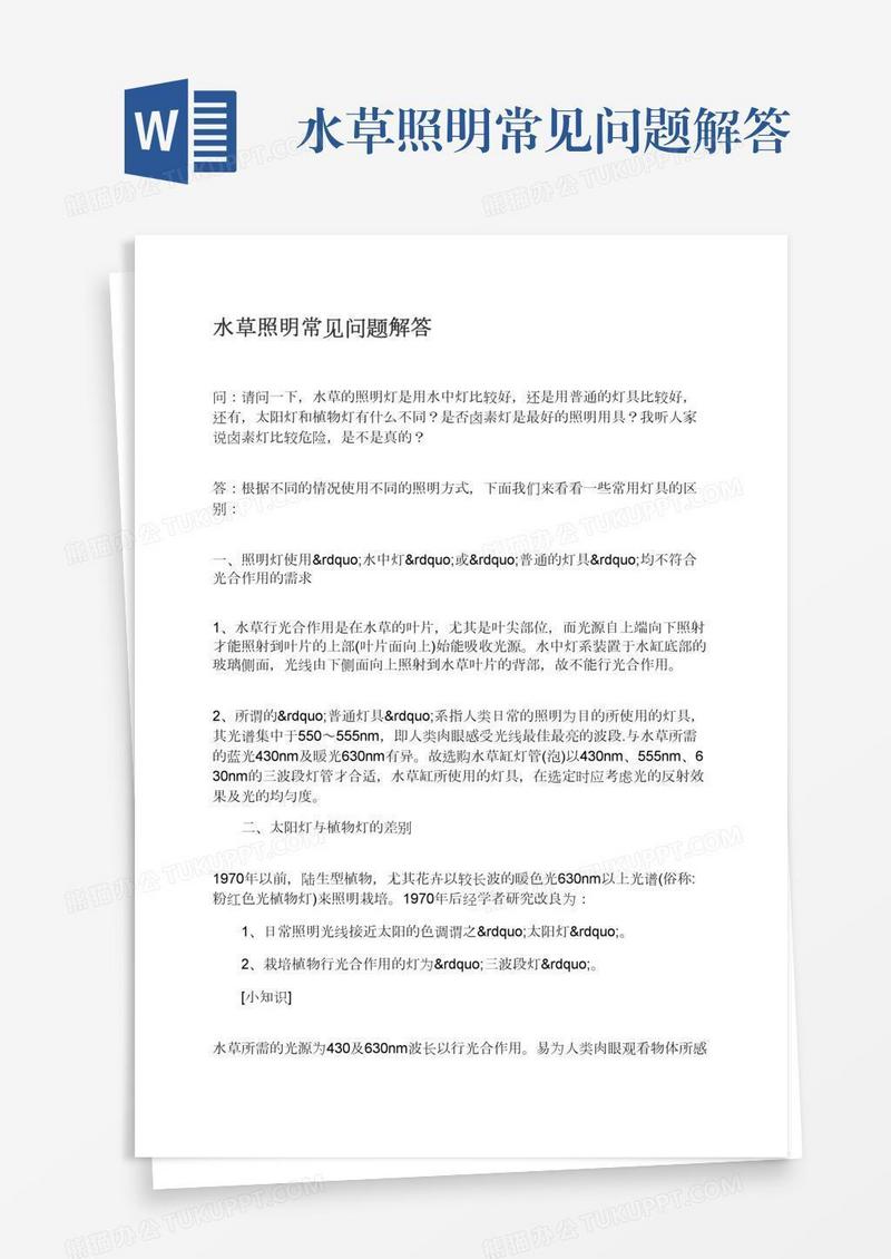 水草照明常见问题解答