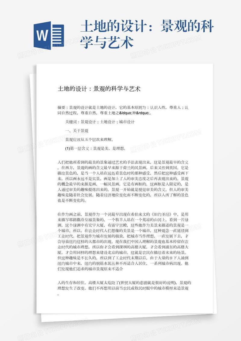 土地的设计：景观的科学与艺术
