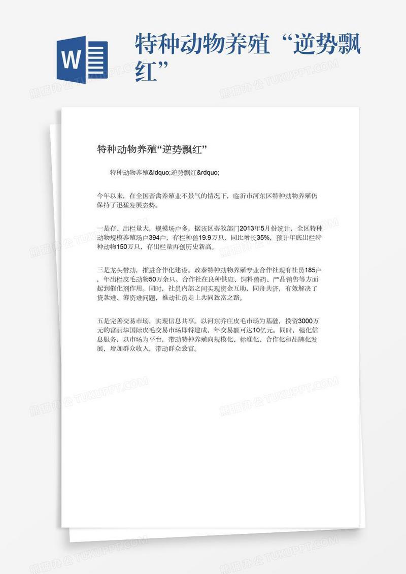 特种动物养殖“逆势飘红”